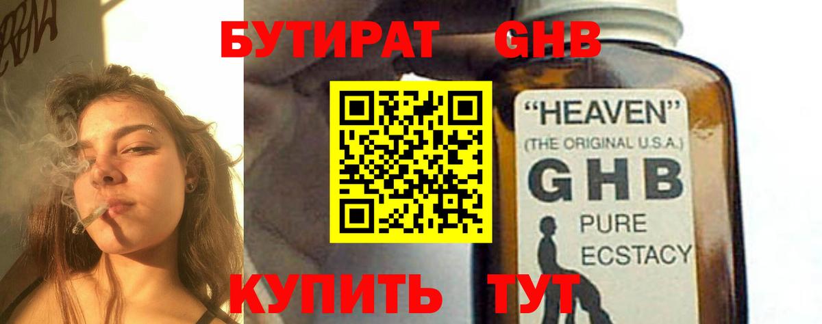 Бутират BDO 33%  Вход с VPN  БУТИРАТ  Верхний Уфалей 