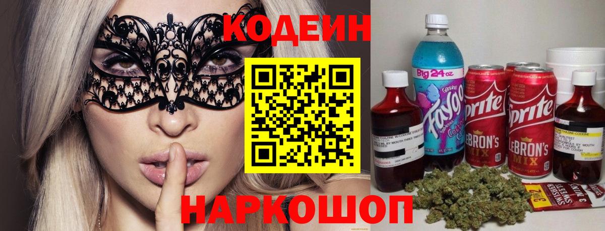 Кодеин Purple Drank Верхний Уфалей