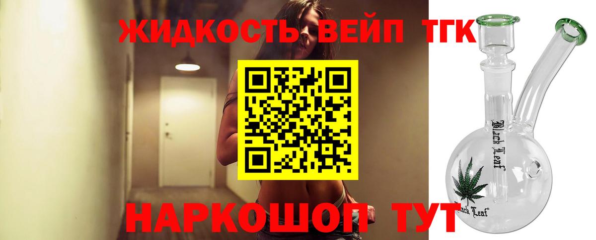 ТГК вейп с тгк  Вход с VPN  Верхний Уфалей  Дистиллят ТГК THC oil 
